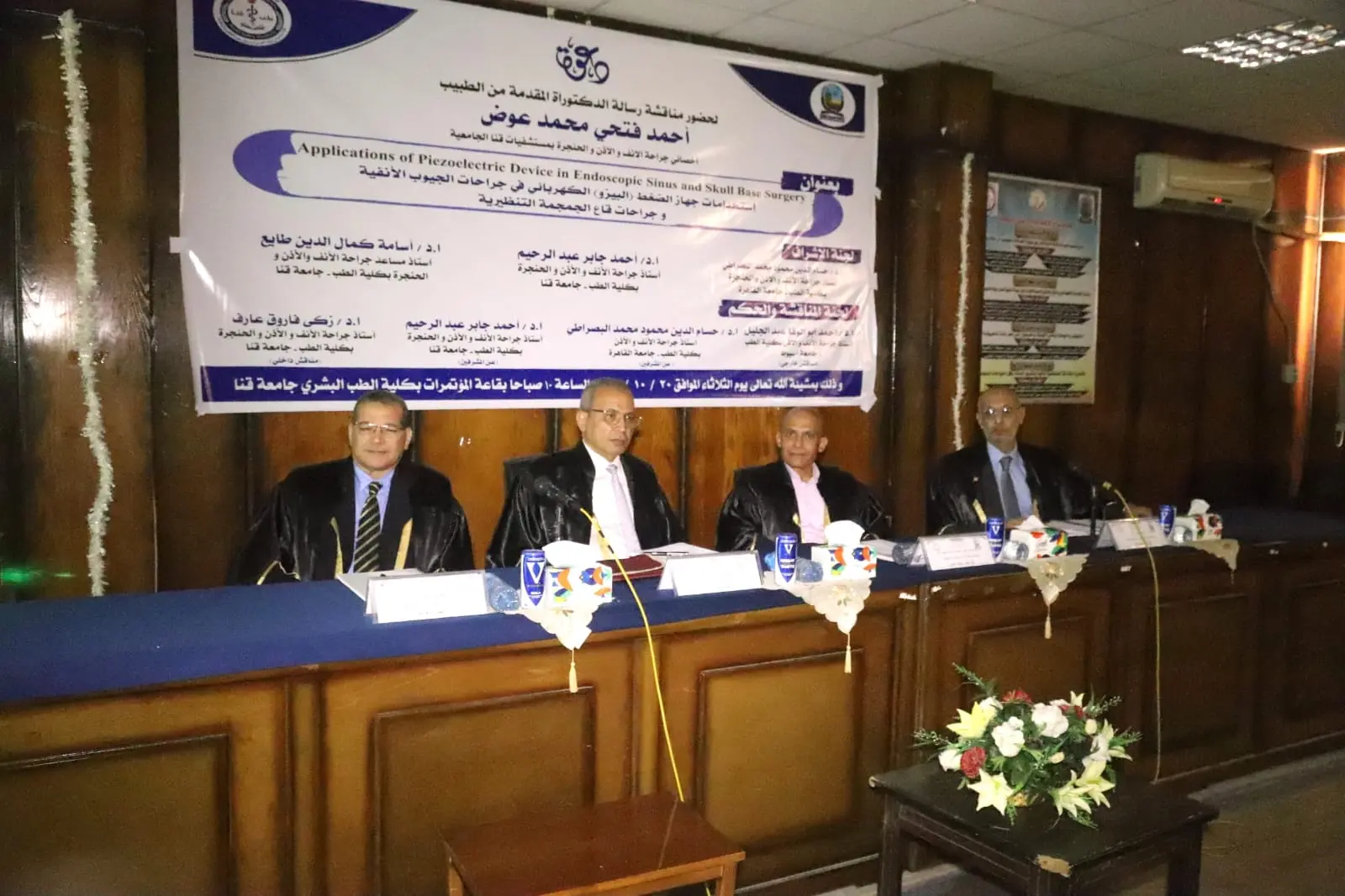 جهاز «البيزو» في جراحات الجيوب الأنفية.. رسالة دكتوراه تكشف نتائج واعدة بجامعة قنا