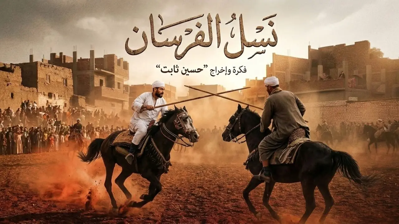 من صهيل الخيل إلى رغيف الشمس.. التراث المصري يحكي نفسه في مهرجان قنا