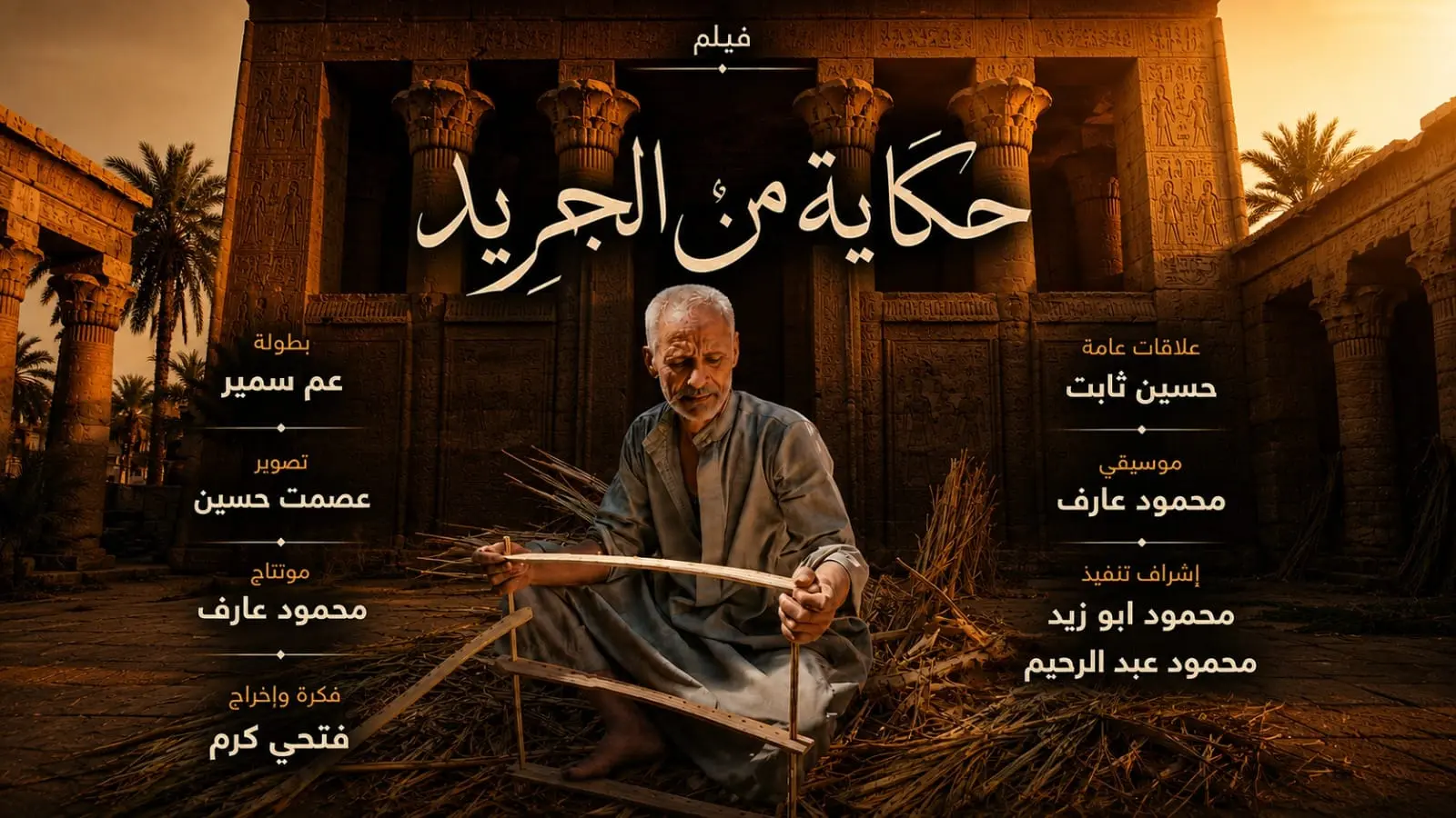 من صهيل الخيل إلى رغيف الشمس.. التراث المصري يحكي نفسه في مهرجان قنا