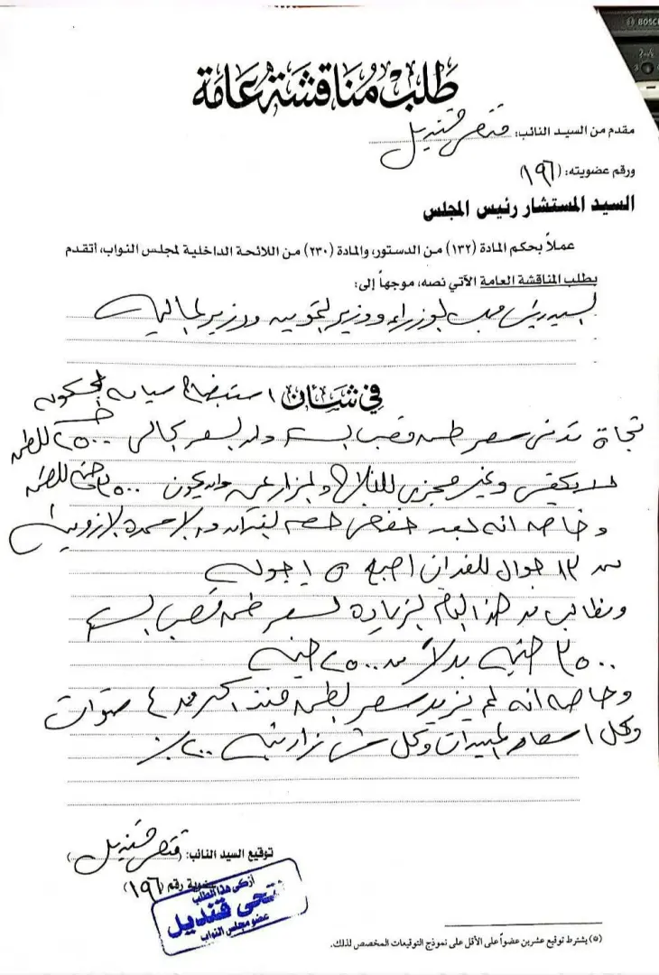 فتحي قنديل يطالب برفع سعر توريد طن قصب السكر إلى 3500 جنيه