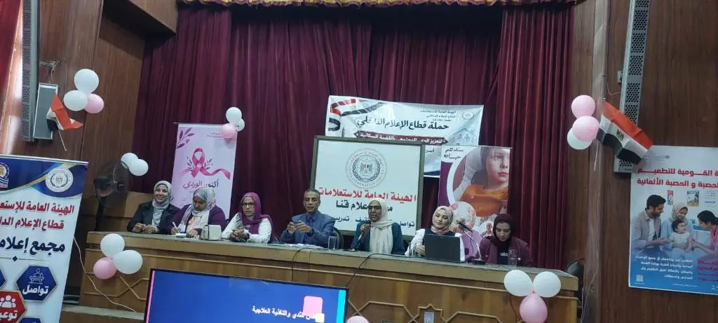 «بالوعي والوقاية.. معًا لمواجهة مرض السرطان».. ندوة بمجمع إعلام قنا