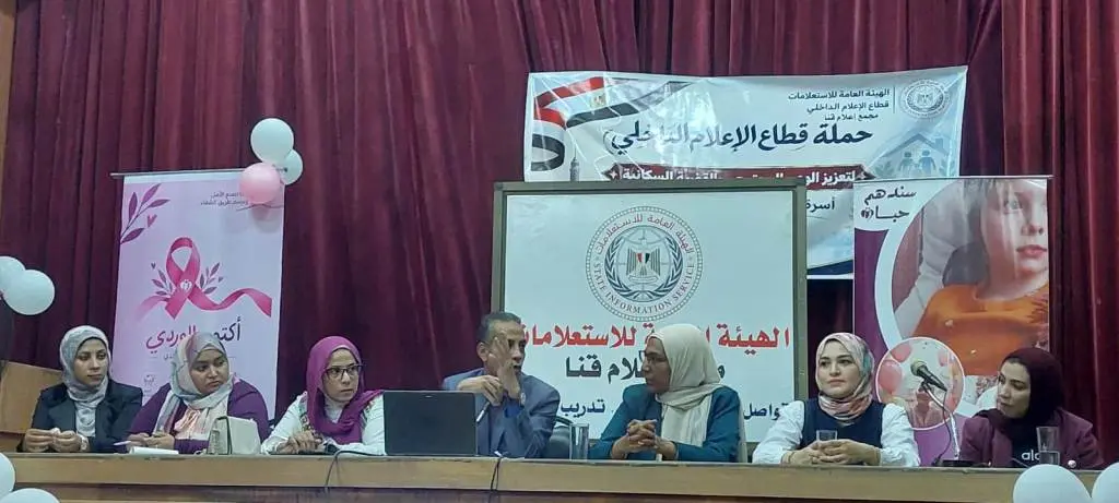 «بالوعي والوقاية.. معًا لمواجهة مرض السرطان».. ندوة بمجمع إعلام قنا