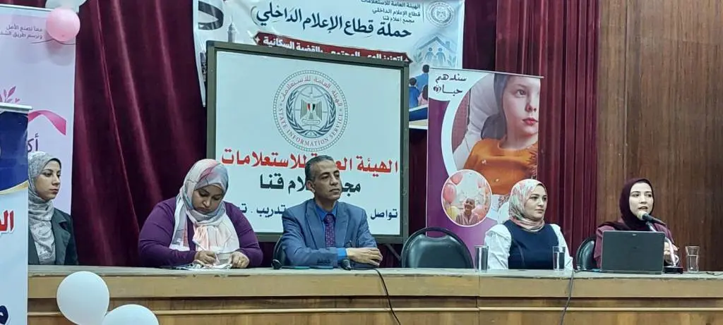 «بالوعي والوقاية.. معًا لمواجهة مرض السرطان».. ندوة بمجمع إعلام قنا