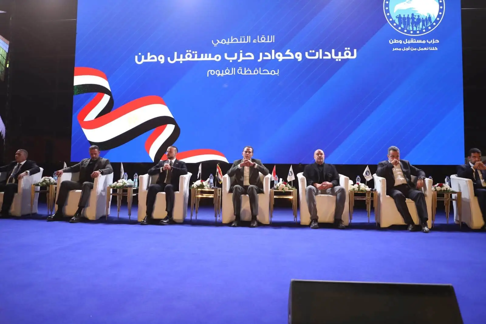 «مستقبل وطن» يختتم جولته بالفيوم بلقاء تنظيمي موسع يرسم ملامح المرحلة المقبلة