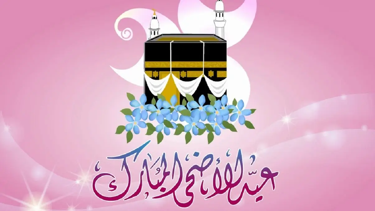 للأحباب والأصدقاء.. رسائل وعبارات تهنئة عيد الأضحى المبارك