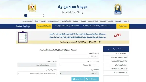 ظهور نتيجة صفوف النقل بالقاهرة 2026 خلال ساعات.. رابط مباشر