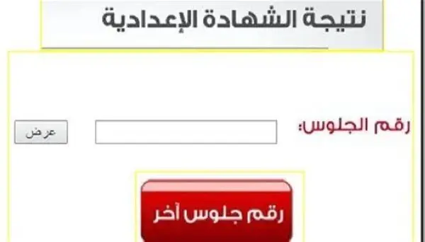نتيجة الشهادة الإعدادية 2026.. خطوات الاستعلام وموعد ظهورها بالمحافظات