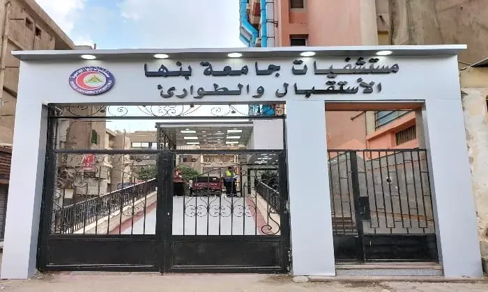 مستشفيات جامعة بنها تقدم خدماتها لـ1.53 مليون مستفيد خلال عام