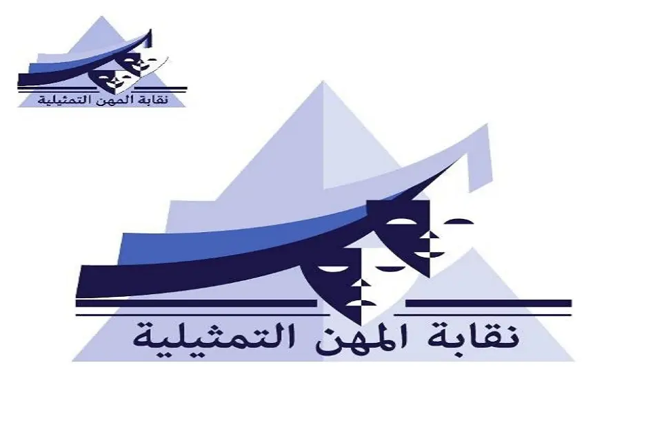 المهن التمثيلية تحذر من ورش تدريبية تستغل اسم نادي النقابة