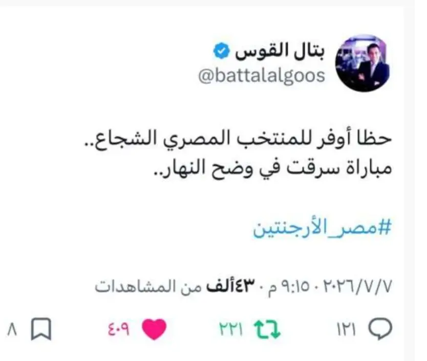 بعد جدل مباراة مصر والأرجنتين.. تضامن عربي وعالمي مع الفراعنة - 190180
