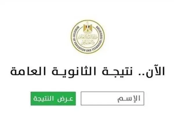 حسم الجدل حول نتيجة الثانوية العامة 2026.. هل تُعلن اليوم؟