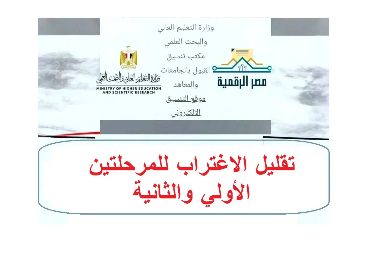 تقليل الاغتراب 2026.. إليك الرابط وشروط التقديم للمرحلتين الأولى والثانية