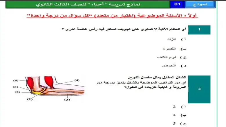 قبل امتحان الأحياء.. اختبر نفسك بأهم أسئلة الثانوية العامة 2026
