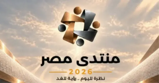 منتدى مصر 2026 يستعرض تطور التعليم الجامعي