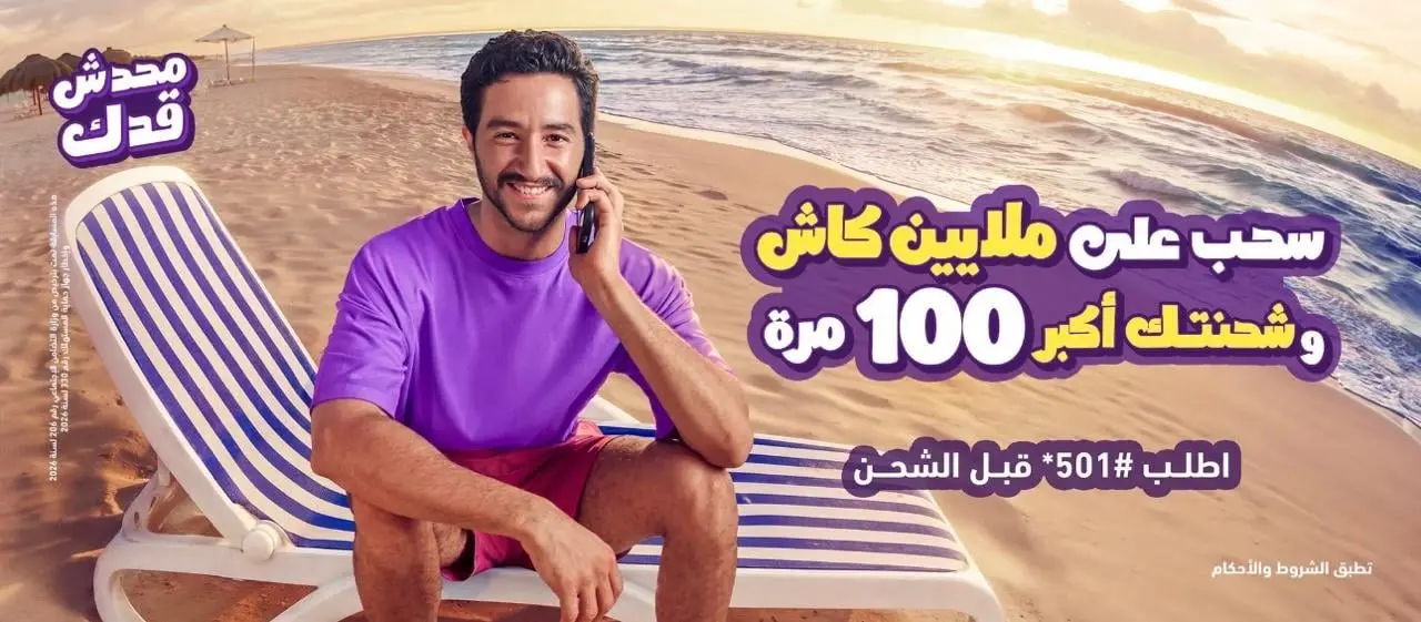 شركة WE تطلق حملتها الصيفية بجوائز تصل إلى 2 مليون جنيه وعروض حصرية للعملاء - 213116