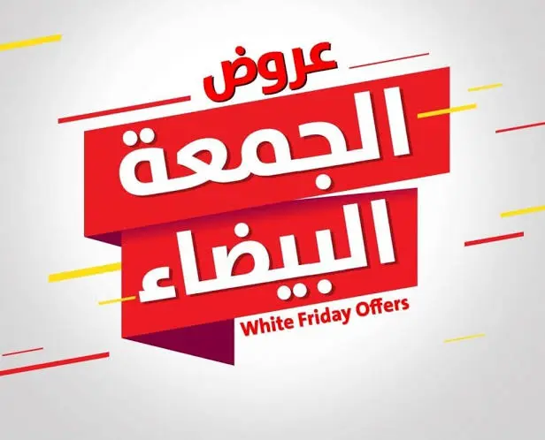 قبل ما تشتري في الجمعة البيضاء 2026.. اعرف ضوابط حماية المستهلك
