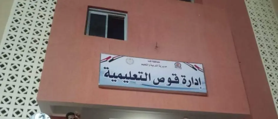 وفاة طالبة بمدرسة قوص الثانوية الصناعية بنات عقب انتهاء طابور الصباح