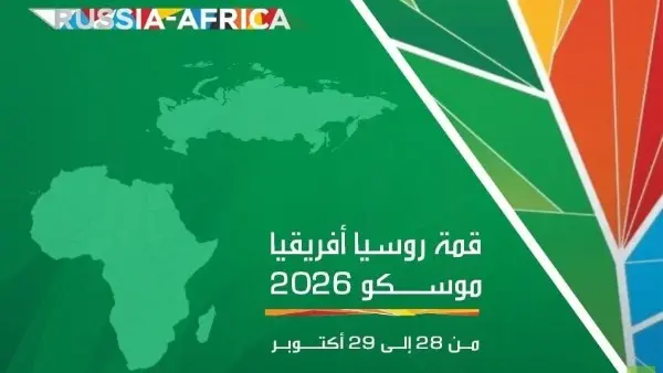 انطلاق القمة الروسية- الأفريقية الثالثة في موسكو لتأسيس شراكة استراتيجية وتوقيع اتفاقيات حاسمة