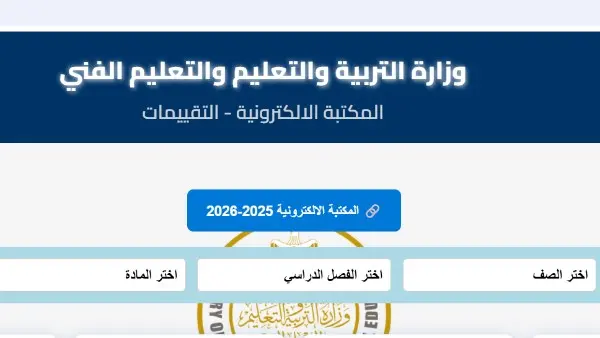 الآن رابط التقييمات الأسبوعية 2026 وزارة التربية والتعليم الترم الثاني.. الخطوات والتفاصيل الكاملة