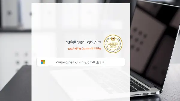 رابط التقدم لـ إعارات المعلمين الخارجية السنوية للعام الدراسي ۲۰۲۷/۲۰۲٦