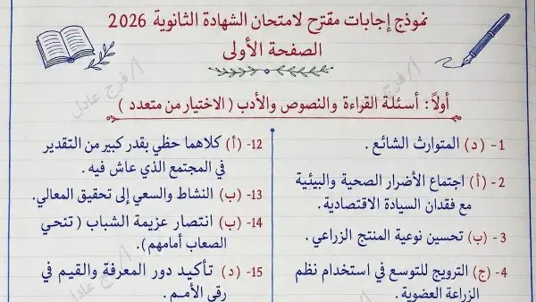 حل امتحان العربي ثانوية عامة 2026.. معلم اللغة العربية يجيب