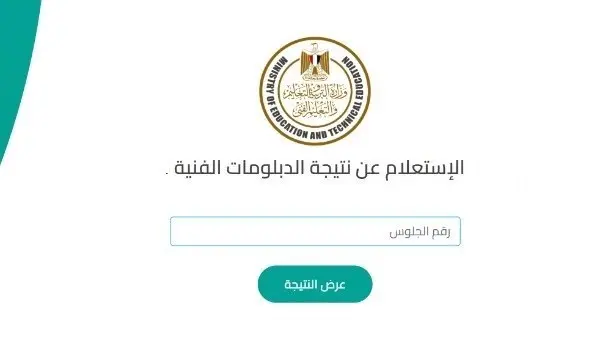 نتيجة الدبلومات الفنية 2026 برقم الجلوس خلال ساعات