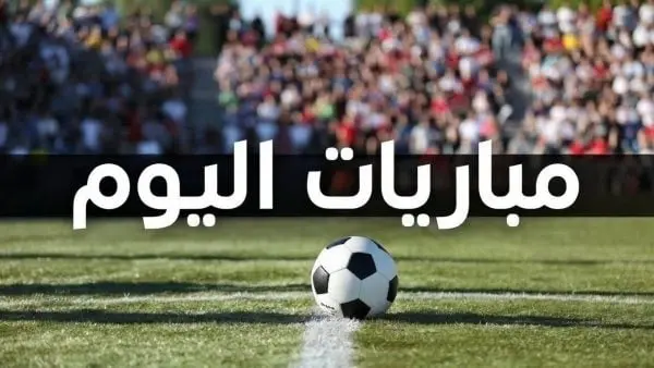 موعد مباريات اليوم الإثنين والقنوات الناقلة لها بمختلف البطولات