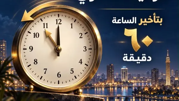 الحكومة تعلن موعد تطبيق التوقيت الشتوي في مصر