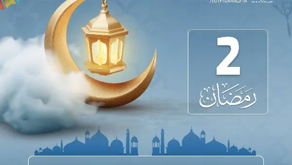 2رمضان.. دعاء اليوم الثاني من رمضان 2026.. اغتنم "ساعة الاستجابة" في أول جمعة من الشهر الفضيل