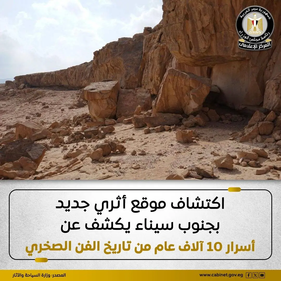اكتشاف أثري جديد بجنوب سيناء.. «هضبة أم عِراك» تكشف أسرارًا تاريخية نادرة