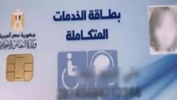 بالرقم القومي.. رابط وخطوات الاستعلام عن كارت الخدمات المتكاملة 2026 (دليل شامل)