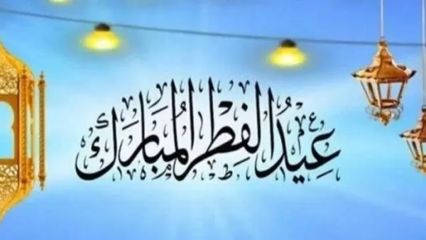 فلكياً.. موعد عيد الفطر 2026 في مصر والدول العربية ووقت الصلاة والإجازات الرسمية