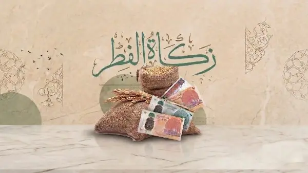 آخر موعد لإخراج زكاة الفطر 2026 قبل العيد.. الإفتاء تحدد القيمة الشرعية