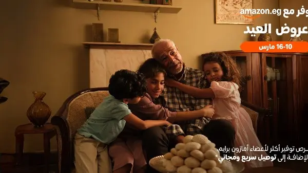 بخصومات تصل لـ 50%.. انطلاق تخفيضات أمازون مصر لعيد الفطر 2026