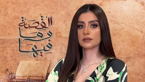 الأعلى للإعلام يستدعي مسؤول قناة "القصة وما فيها" للتحقيق بسبب حلقة ريهام عياد