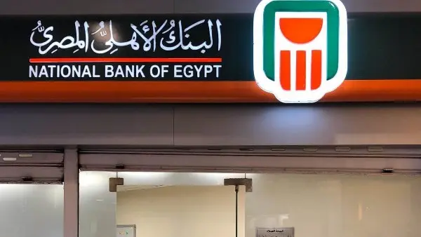 رسمياً.. مواعيد عمل البنك الأهلي المصري في رمضان 2026 لجميع الفروع