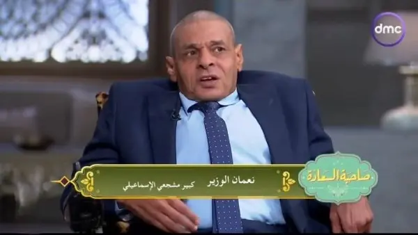 وفاة نعمان الوزير أقدم مشجع للنادي الإسماعيلي