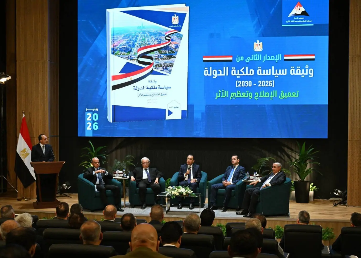 وثيقة سياسة ملكية الدولة 2026-2030: الخريطة الكاملة لتخارج الحكومة وبرنامج الطروحات (1)