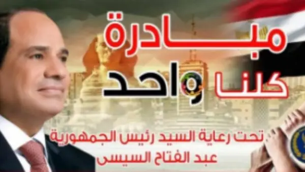 بخصومات تصل لـ 40%.. "الداخلية" تعلن مد فعاليات مبادرة "كلنا واحد" حتى نهاية أبريل 2026