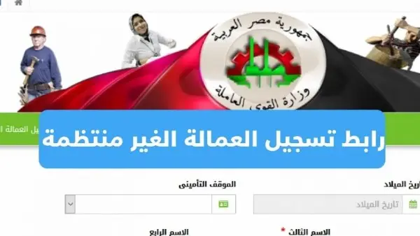 بـ 1500 جنيه.. رابط وشروط التسجيل في منحة العمالة غير المنتظمة لرمضان 2026