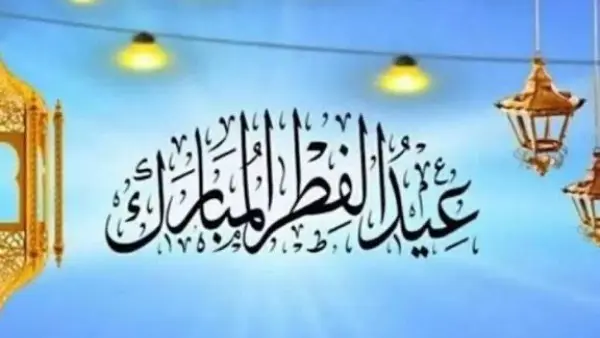 فلكياً.. موعد عيد الفطر 2026 في مصر ومدد الإجازة الرسمية للقطاعين العام والخاص