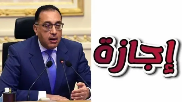 كم عدد أيام إجازة عيد الأضحى للقطاع الحكومي والخاص؟