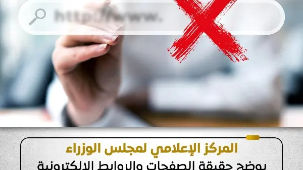 حقيقة الصفحات المتداولة التي تزعم تسجيل بيانات العمالة غير المنتظمة لصرف منح مالية