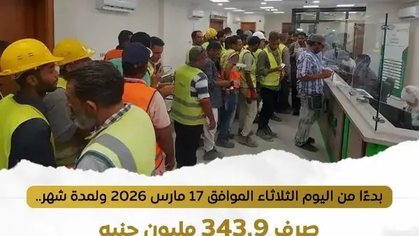 موعد صرف منحة عيد الفطر للعمالة غير المنتظمة 2026.. التفاصيل والمستحقين وموعد الصرف