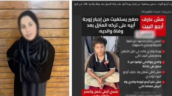 الداخلية تكشف حقيقة إجبار طفل على مغادرة منزله بسبب زوجة والدة في الخانكة