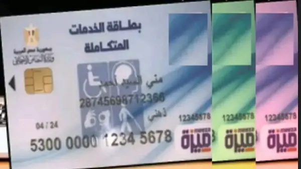 بالرقم القومي فقط.. رابط وخطوات الاستعلام عن كارت الخدمات المتكاملة 2026 عبر موقع “التضامن”