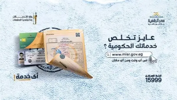رابط التسجيل في منصة مصر الرقمية 2026 وخطوات الاستعلام عن منحة الـ 400 جنيه للتموين