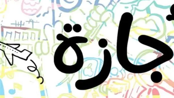بعد عيد الأضحى.. 5 أيام إجازة رسمية الشهر المقبل