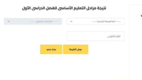 متاح الآن.. نتيجة تانية إعدادي بمحافظة الجيزة 2026 بالرقم القومي
