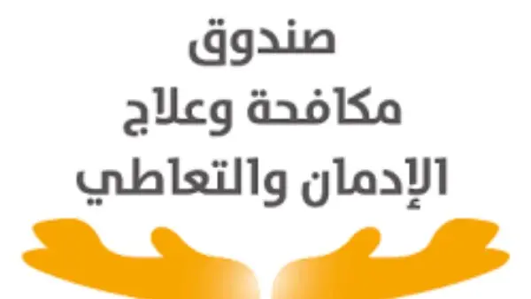 مبادرة جديدة.. خط ساخن للإبلاغ عن المدمنين بلا مأوى